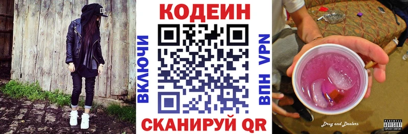 Кодеин Purple Drank  Купить закладки  Мыски 